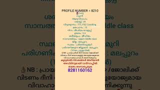 നിങ്ങളുടെ ആർക്കെങ്കിലും വിവാഹം നോക്കുന്നുണ്ട് എങ്കിൽ 8281160162 വാട്സപ്പിൽ മാത്രം ബന്ധപ്പെടുക