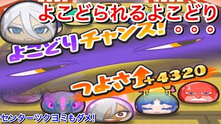 【ぷにぷに攻略】よこどりチャレンジ！ぬらりひょん妖魔装束 センターツクヨミもダメゼッタイ よこどられるよこどり映画妖怪ウォッチフォーエバーフレンズ 映画連動イベント エンマ武闘会 妖怪ウォッチぷにぷに