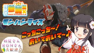 【 モンハンライズ 参加型生放送】サンブレまでにHR999目指す！！【モンスターハンターライズ】【MHRise】