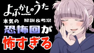 【アニメ】2022夏アニメで全部門で世界評価1位の「よふかしのうた」の本気のホラー回が怖すぎる！第11夜まとめ解説★考察・感想