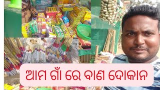 ଆମ ଗାଁବାଣ ଦୋକାନ | Ama Gaon Bana Dokana #crackers #indiancrackers #krishnacrakers #diwali2023