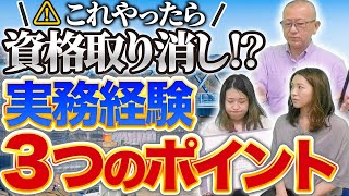 【施工管理技士の実務経験その１】やってはいけない受験申し込み時のポイントとは？【土木・建築・電気工事・電気通信工事・管工事・造園・１級２級施工管理技士】