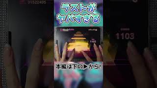 【プロセカ】ラストで急にLv.33になる譜面（I know 愛脳. [MASTER 31]【ALL PERFECT】）【プロジェクトセカイ カラフルステージ feat.初音ミク】 #shorts