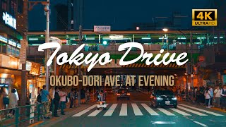 TOKYO NIGHT DRIVE [4K] Okubo-dori Avenue at twilight. from Shin-okubo to Iidabashi