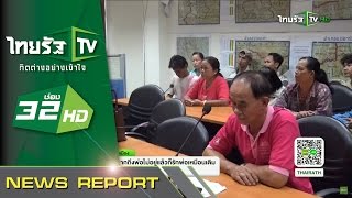 ร้องทุกข์ผู้ว่าฯปรับค่าน้ำประปาแพง  | 05-12-58 | ชัดทันข่าว เสาร์-อาทิตย์ | ThairathTV