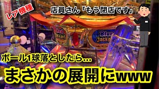 閉店間際にファンタジックフィーバー3でふざけてボール落としたらまさかの展開にwwwwwww