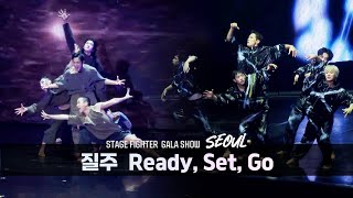 241228 Stage Fighter Gala Show - 질주 - 김현호 김혜현  | 스테이지파이터 서울