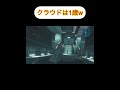 クラウドは1歳w ff7 リメイク