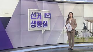 [선거상황실] 진용 갖추는 비례 '위성정당'…야권선 벌써 공천 잡음 / 연합뉴스TV (YonhapnewsTV)