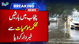 Alert ! Punjab Weather Update | PMD Weather Forecast Explained | NEO News