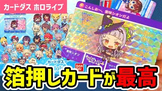 カードダス ホロライブ１箱開封します！