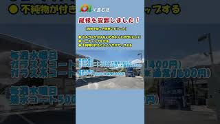 純水洗車✨拭き上げ上の屋根完成🔥 ご利用お待ちしております💓お城の下のガソリンスタンド #SDGs #BCP認定企業 #shorts #川島石油   スタッフ募集 年間休日110日