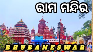 Bhubaneswar Raam Temple ❤️ | ରାମ ନବମୀ ରେ ବହୁତ ଭିଡ...| ଭୁବନେଶ୍ୱର ରାମ ମନ୍ଦିର |