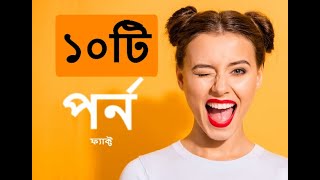 Porn Industry নিয়ে ১০ টি অজানা তথ্য! 10 unknown facts about Porn Industry!