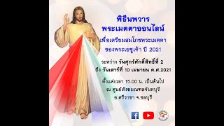 พิธีนพวารพระเมตตา วันที่ 2