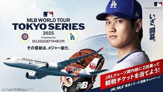 JAL、MLBと国際パートナーに。ドジャース開幕戦の観戦チケットなど当たる