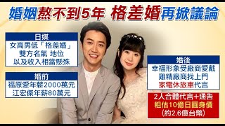 【整點精華】20210304 福原愛婚姻熬不到5年 \