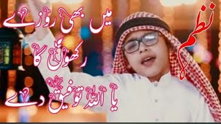 Me Bhi Roza Rakhunga Ya Allah - | Kaif Miandad | Saif Miandad | - Naat Official Video