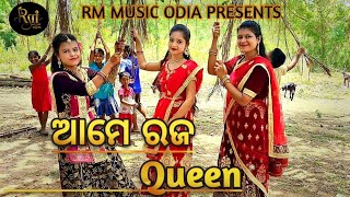 | Ame raja Queen |ଆମେ ରଜ Queen| Shruti | Rajesh Mishra |Gangadhar Khuntia#Rmmusicodia#AmerajaQueen