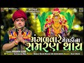 pravin luni malataj samran મંગળવારે મેલડીના સમરણ થાય meldi maa samran mashani meldi digital