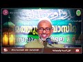 കൂടോത്രം ചെയ്യാന്‍ മമ്മികളെ കൊണ്ടുപോയോ. ലക്ഷക്കണക്കിന് മുസ്‌ലിങ്ങളെ കൊന്നത്. qasimi usthad