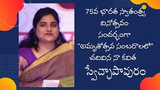 స్వేచ్ఛాపావురం - మెర్సీ మార్గరెట్ కవిత @mercymargaretboda