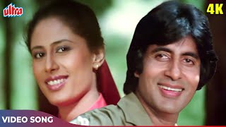 जाने कैसे कब कहा -4K | Amitabh Bachchan & Smita Patil | Kishore K. & Lata M. | Shakti Movie Songs