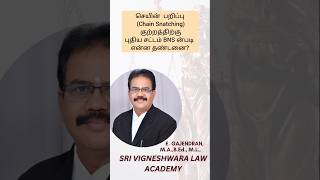 செயின் பறிப்பு (Chain Snatching) குற்றத்திற்கு புதிய சட்டம் BNS இன் படி என்ன தண்டனை? #newlyadded