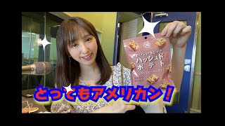 【進化系】マギー語録が進化？食レポは 美味しいとは言いません！開き直り！「ハッシュドポテト クリスピーベーコン」 【嘘つき】【アメリカン】