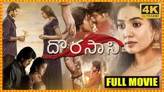 Dorasani Telugu Love/Drama Full HD Movie || Anand Deverakonda || Shivathmika || Cinema Theatre