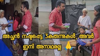 അച്ഛൻ നഷ്ടപ്പെട്ടു, അമ്മയ്ക്ക് മാനസികമായി അസുഖം, ഇളയ കുട്ടി ജന്മനാരോഗിനമുക്ക് അവരെ ചേർത്ത് നിർത്താം