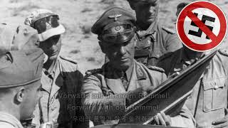 Unser Rommel / 우리의 롬멜