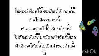 คอร์ดเพลง คืนสิทธิ์ บุ๊ค ศุภกาญจน์