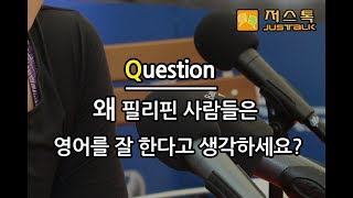 저스톡 __Hope__ 강사님 인터뷰 Full 영상 (전화영어/화상영어)