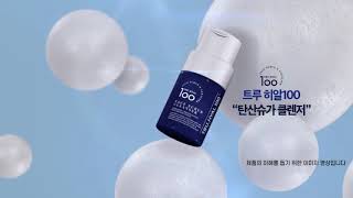 트루히알100 탄산슈가클렌저