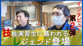 【若手社員インタビュー】面倒見の良い先輩が小幡梱包製作所への本音を語ります#小幡梱包製作所 #工業梱包 #梱包管理士 #通関士 #通関業