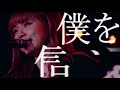 Яeal『dead or alive』music video