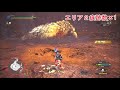 【mhw】歴戦王マム野良最適周回はこれ！！【モンスターハンターワールド】