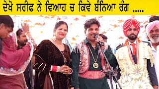 ਹੁਸਨਾਂ ਦਾ ਫੁੱਲ॥  ਸ਼ਰੀਫ ਦਿਲਦਾਰ , ਰੁਖਸਾਨਾ ਖਾਨ #viralvideos #punjabi #punjabisinger #youtube #videos