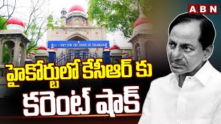 హైకోర్టులో కేసీఆర్ కు కరెంట్ షాక్ | KCR Petition Canceled In Telangana High Court | ABN Telugu