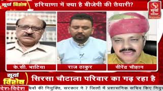 सूर्या विशेष: हरियाणा में क्या है बीजेपी की तैयारी ? या फिर इस बार चुनौती पड़ेगी भारी ?