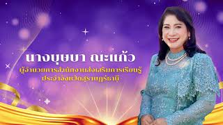 สรุปผลการดำเนินงาน สกร จังหวัดสุราษฎร์ธานี ประจำเดือนพฤษภาคม 2567