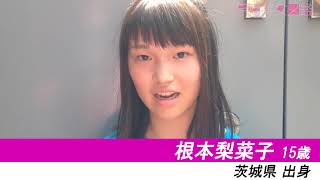 オーディションTV　原宿美女図鑑　根本梨菜子