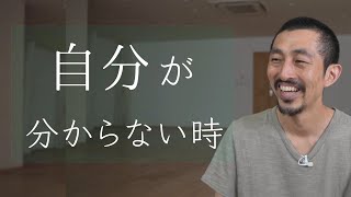 自分のやりたいことを見つけるには？