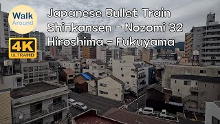 【4K60】 Hiroshima - Fukuyama / Shinkansen (Nozomi 32)