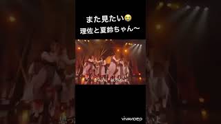 [櫻坂46 渡邉理佐　藤吉夏鈴] また見たい。夏鈴ちゃんと理佐あああ