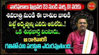 Rasi phalalu | Vara Phalalu | Weekly Horoscope in Telugu | February 23 To March 01 | Eha Bhakthi