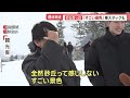 今季最長“居座り寒波”3連休を直撃　観光にも影響…キャンセルで100万円近く損失も【羽鳥慎一モーニングショー】 2025年2月24日