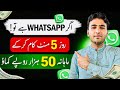 Earning app in Pakistan(what’s app earning)free online earning(without investment online earning)ern