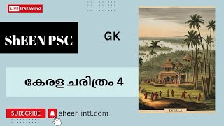 ShEEN PSC |LDC 2024|KERALA HISTORY -4